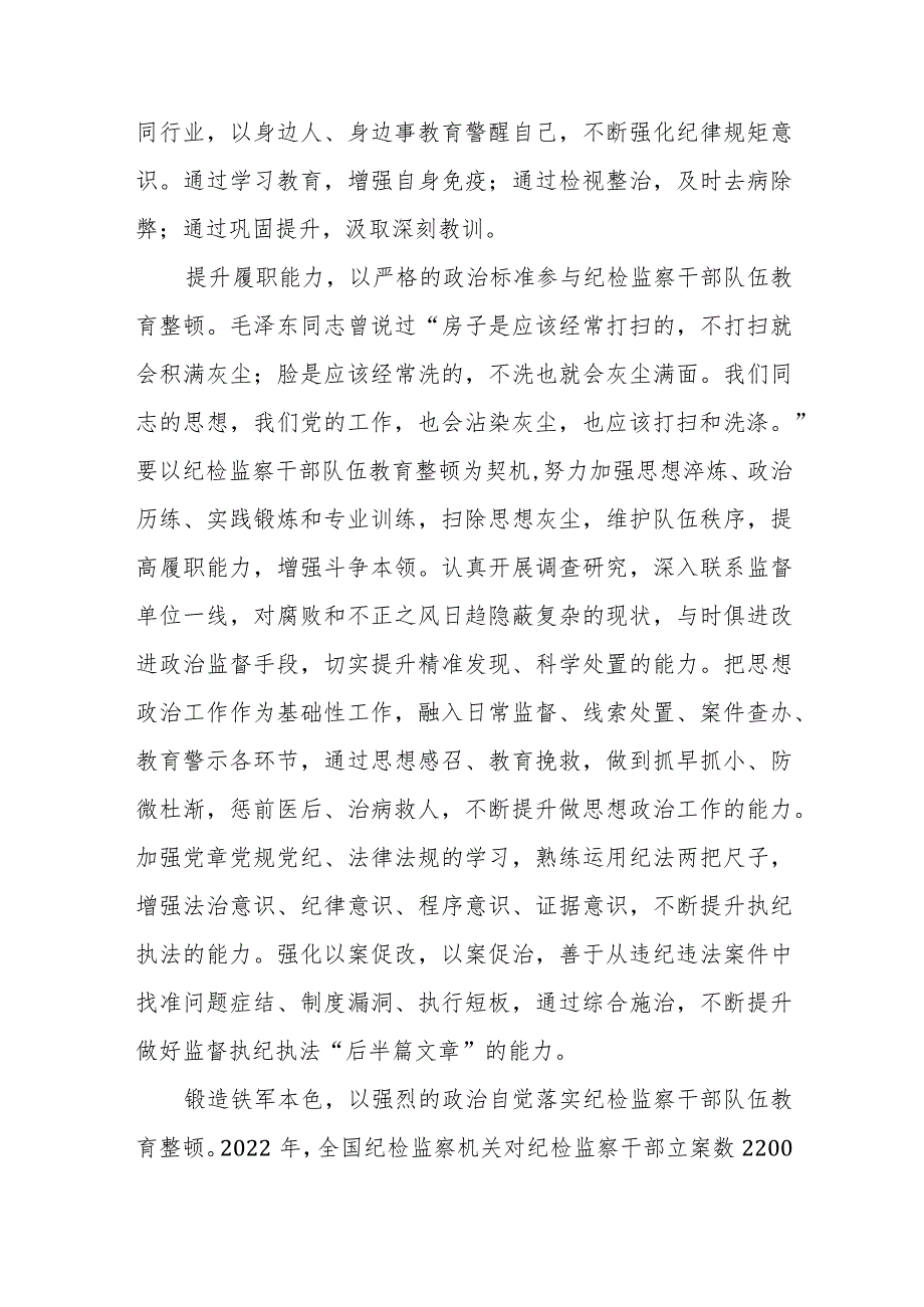 2023全国纪检监察干部队伍教育整顿的心得体会7篇.docx_第3页