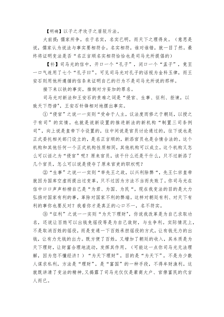 2《答司马谏议书》一等奖创新教学设计部编版必修下册.docx_第3页