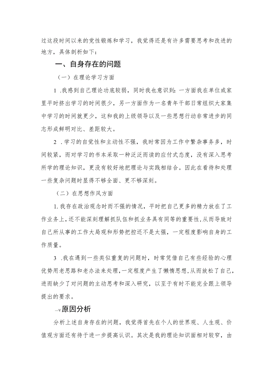 2023基层纪检干部开展党性教育专题培训心得体会精选（3篇）.docx_第2页