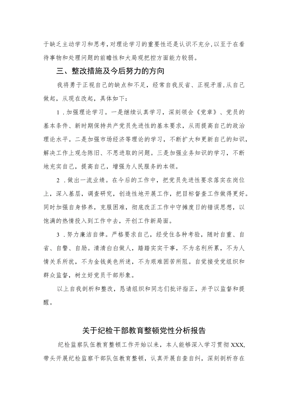 2023基层纪检干部开展党性教育专题培训心得体会精选（3篇）.docx_第3页