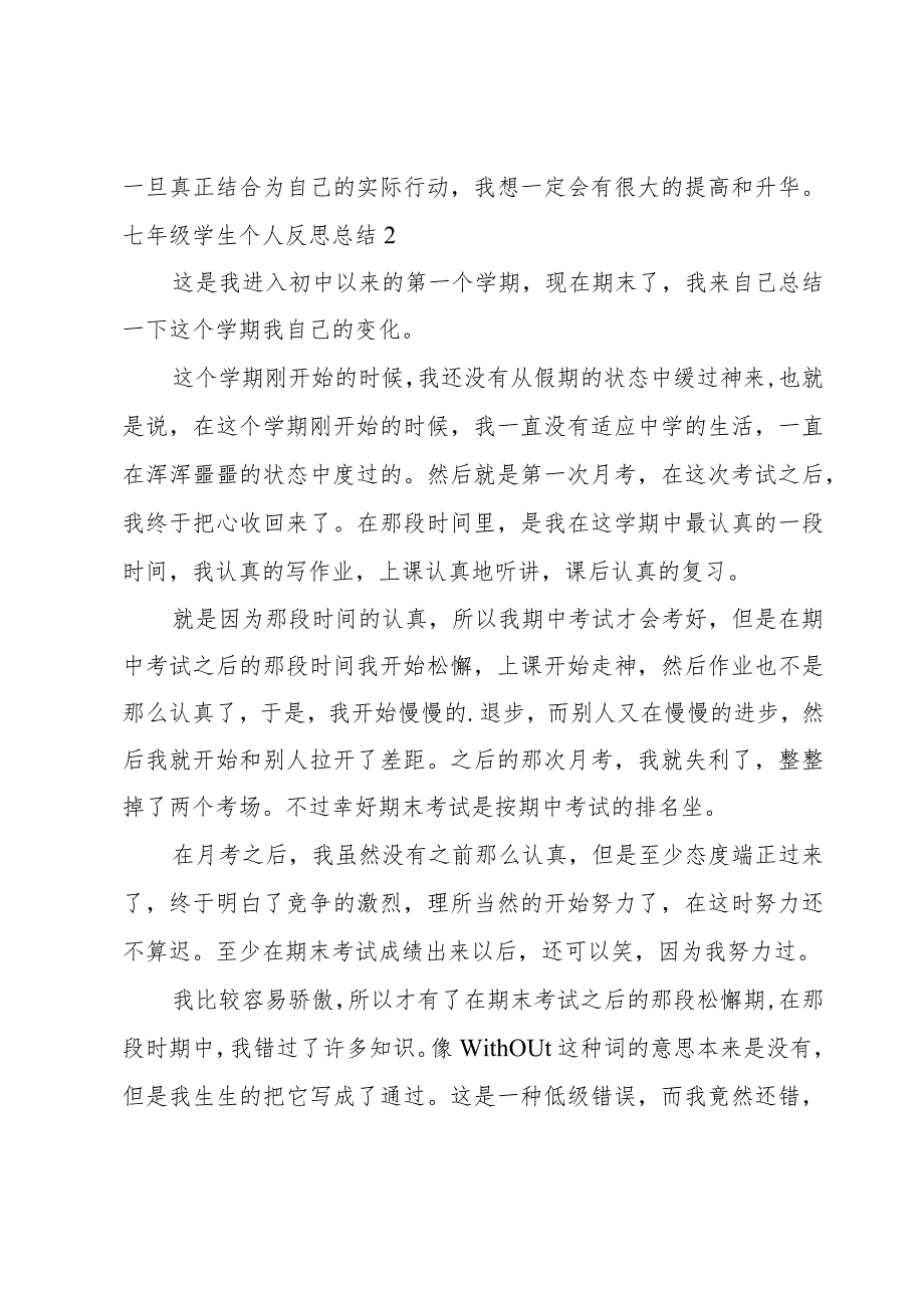 七年级学生个人反思总结.docx_第3页