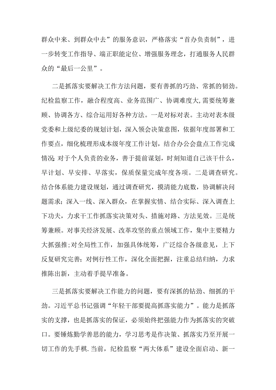 “抓落实促发展”研讨会发言：永葆真抓的实劲 深抓的钻劲 细抓的干劲.docx_第2页