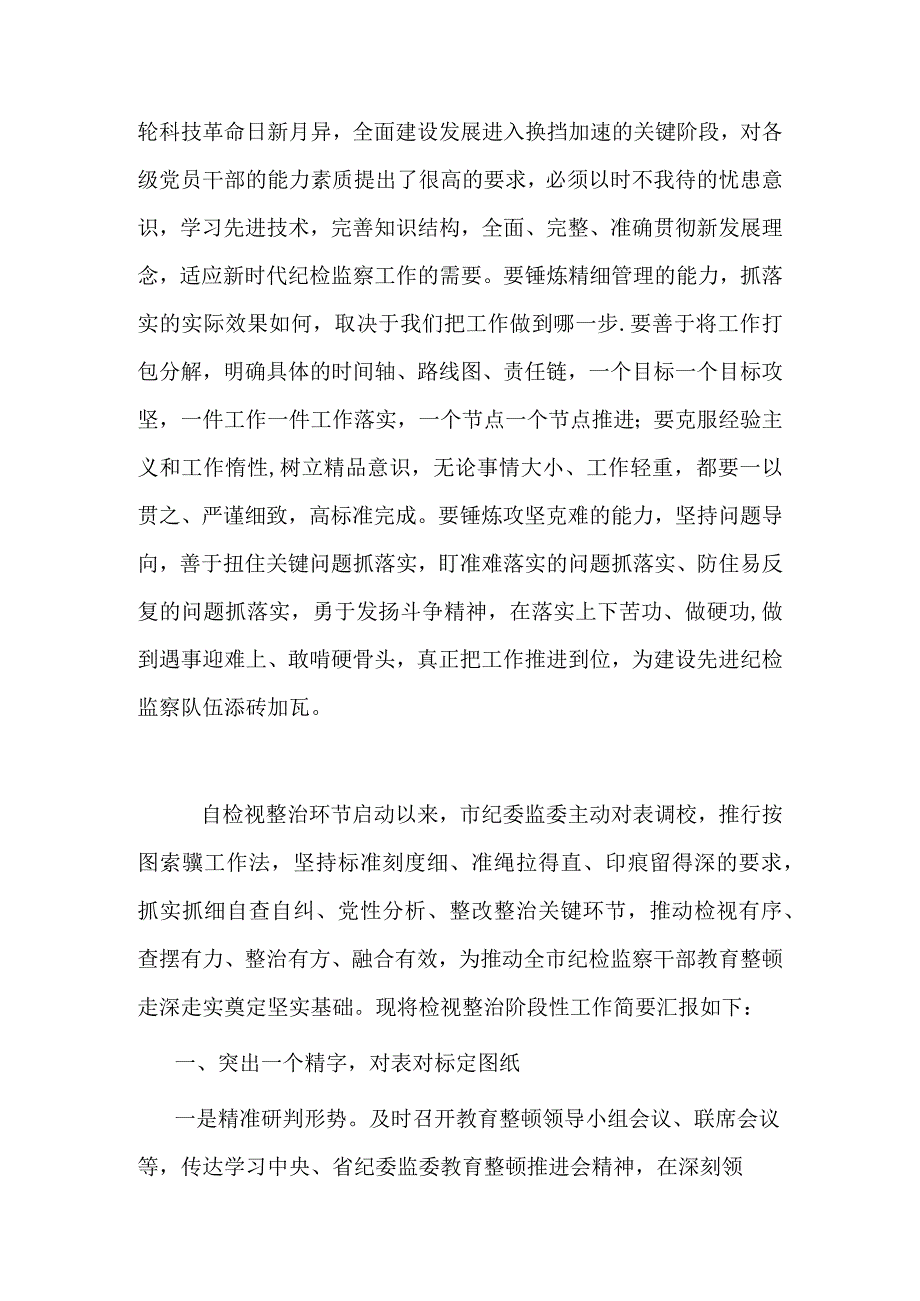 “抓落实促发展”研讨会发言：永葆真抓的实劲 深抓的钻劲 细抓的干劲.docx_第3页