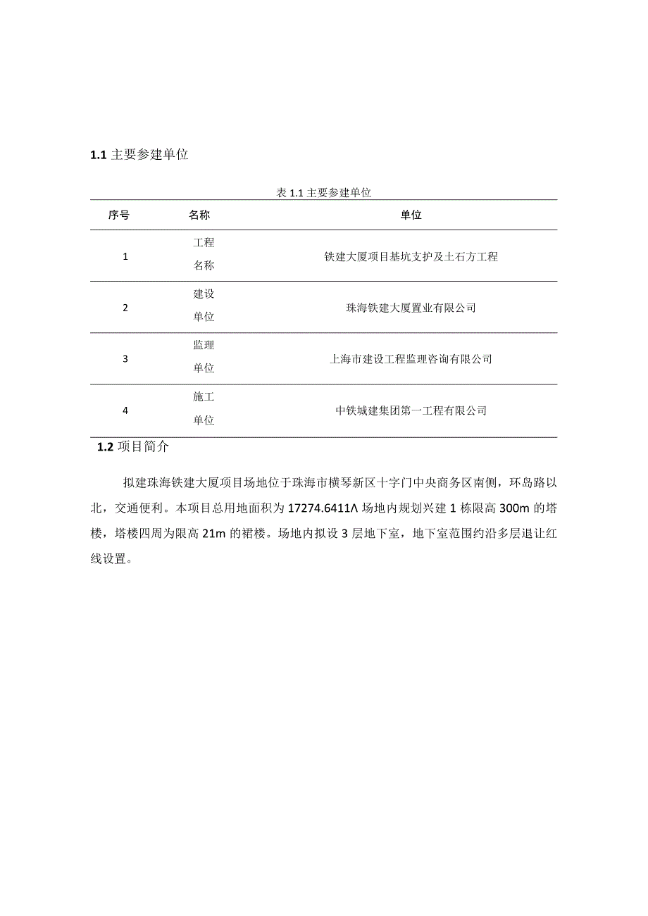 铁建大厦项目基坑支护及土石方工程基坑管涌事故应急预案.docx_第3页