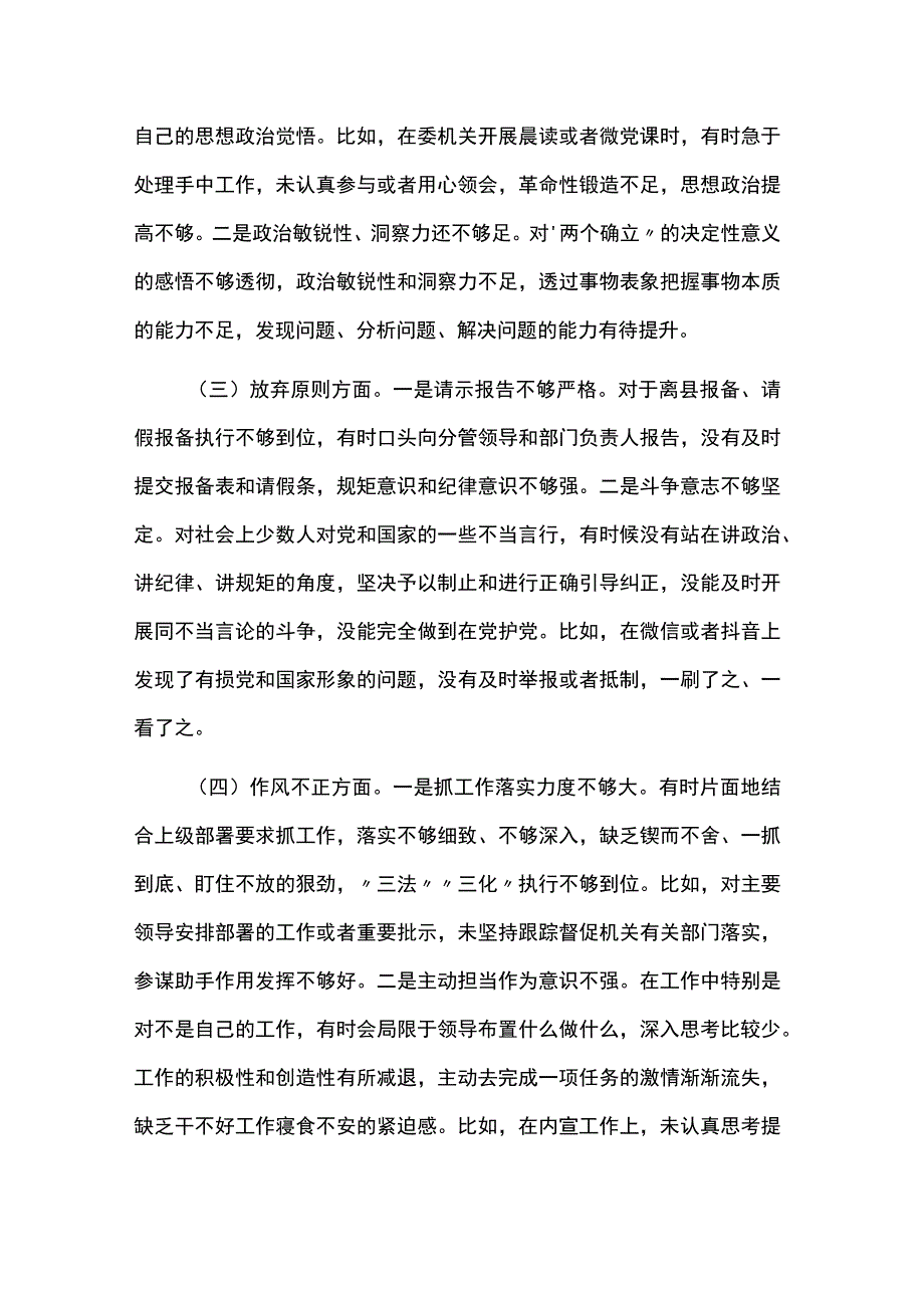 纪检监察干部教育整顿个人党性分析情况报告两篇.docx_第2页