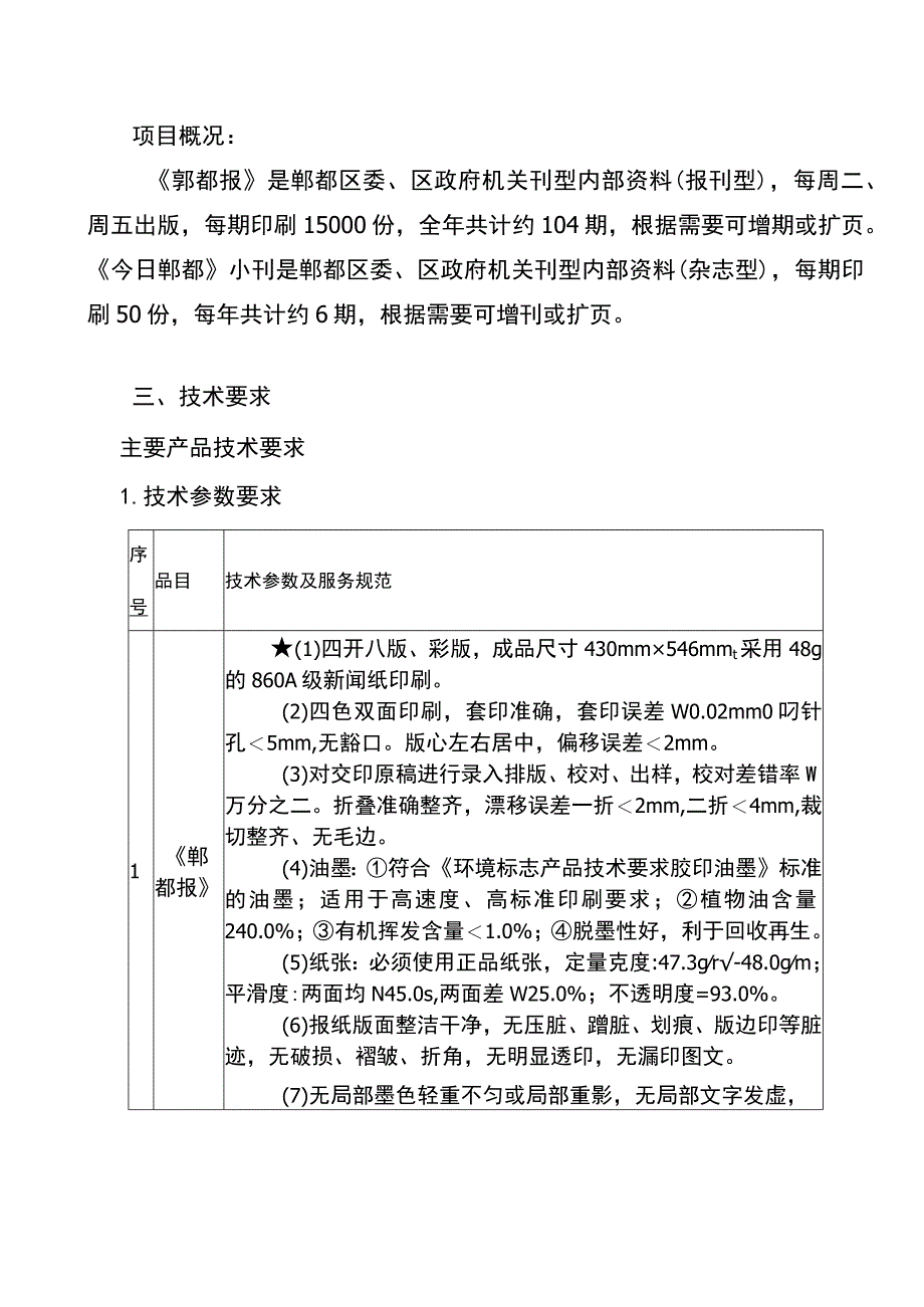 第二章技术部分.docx_第2页