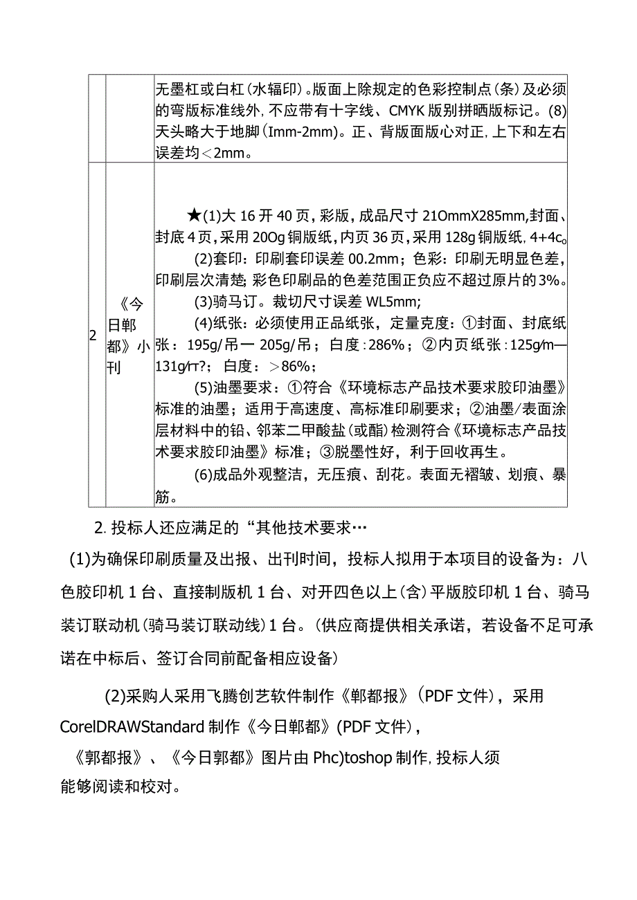 第二章技术部分.docx_第3页