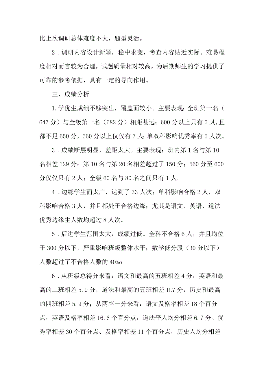 七年级第二学期班级期中质量分析报告.docx_第2页