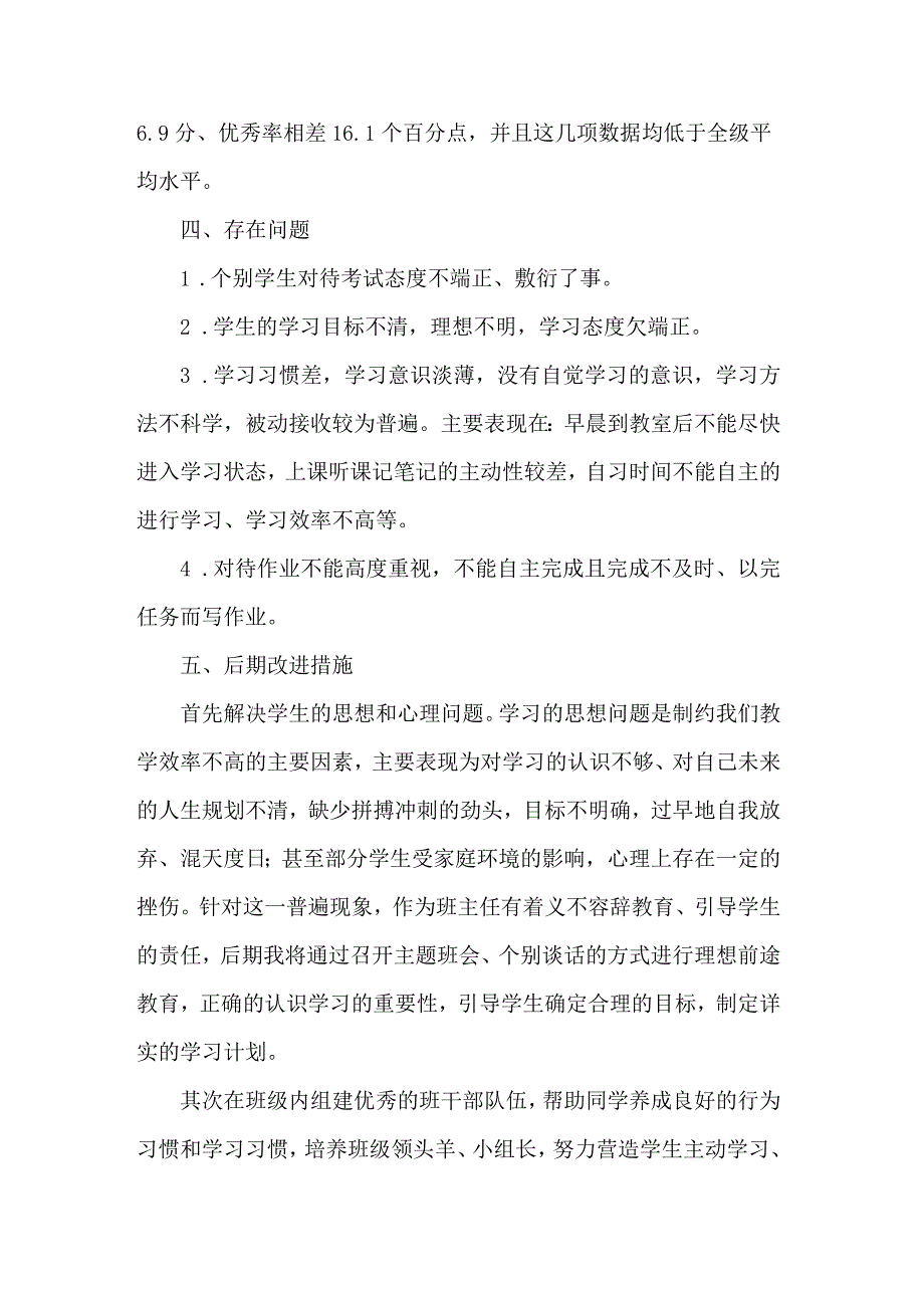 七年级第二学期班级期中质量分析报告.docx_第3页