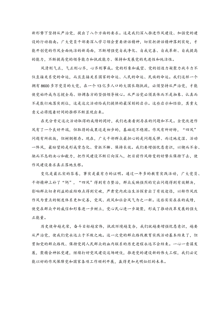 2023年学习践行党的作风建设“三大法宝”心得体会.docx_第3页