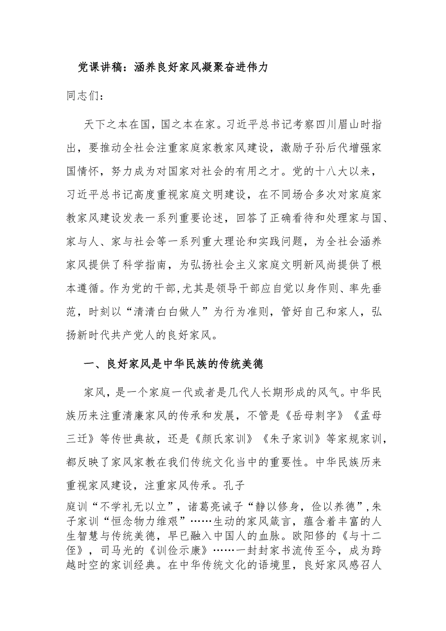 在对某县委书记任期经济责任及自然资源资产离任审计进点会上的表态发言.docx_第3页