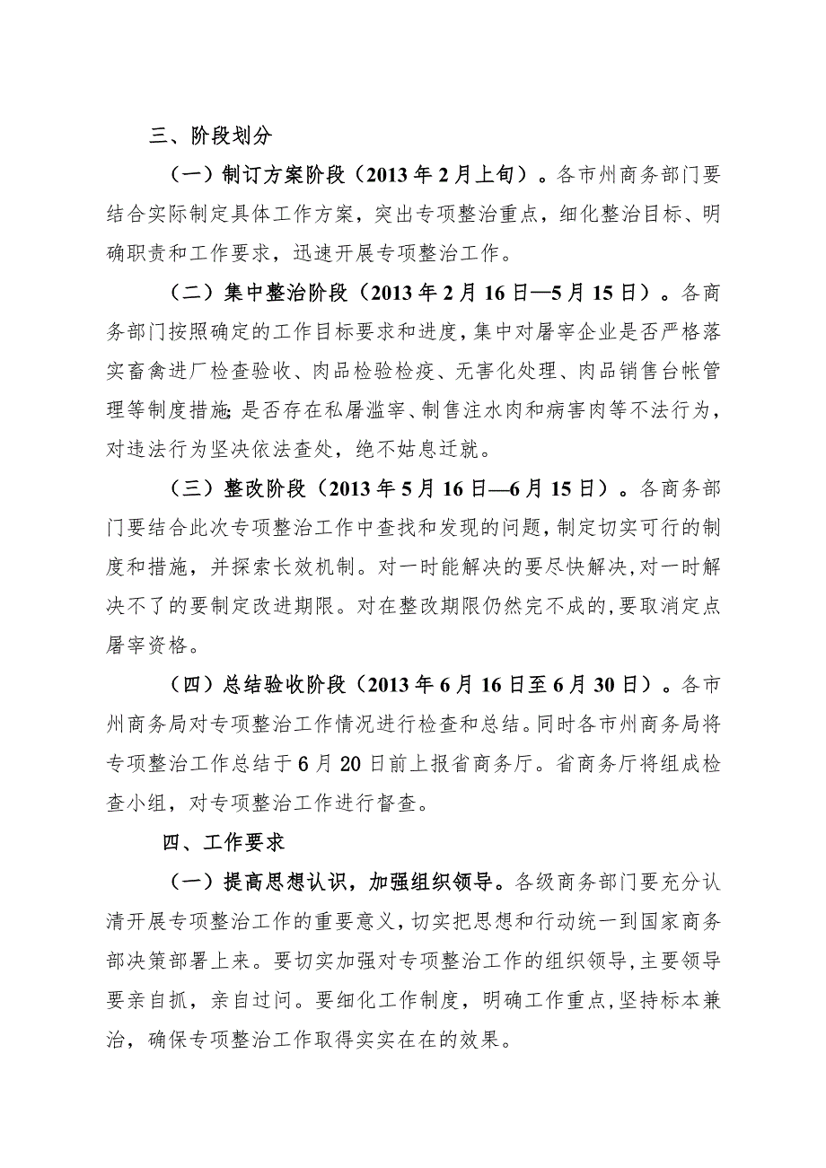 甘肃省商务厅严厉打击私屠滥宰制售注水肉行为保障肉品质量安全专项整治工作方案.docx_第3页