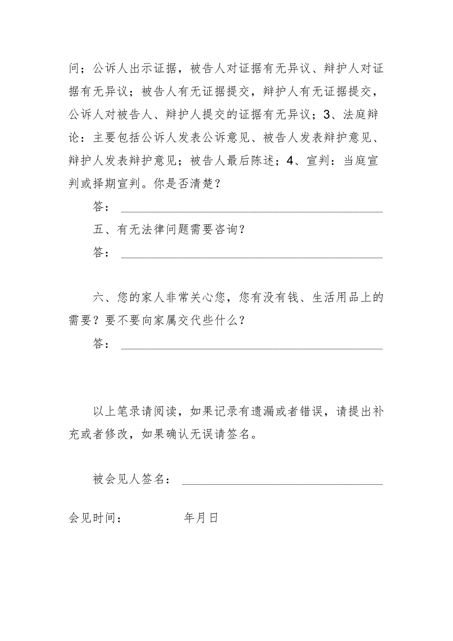 刑事诉讼会见笔录延续委托.docx_第2页