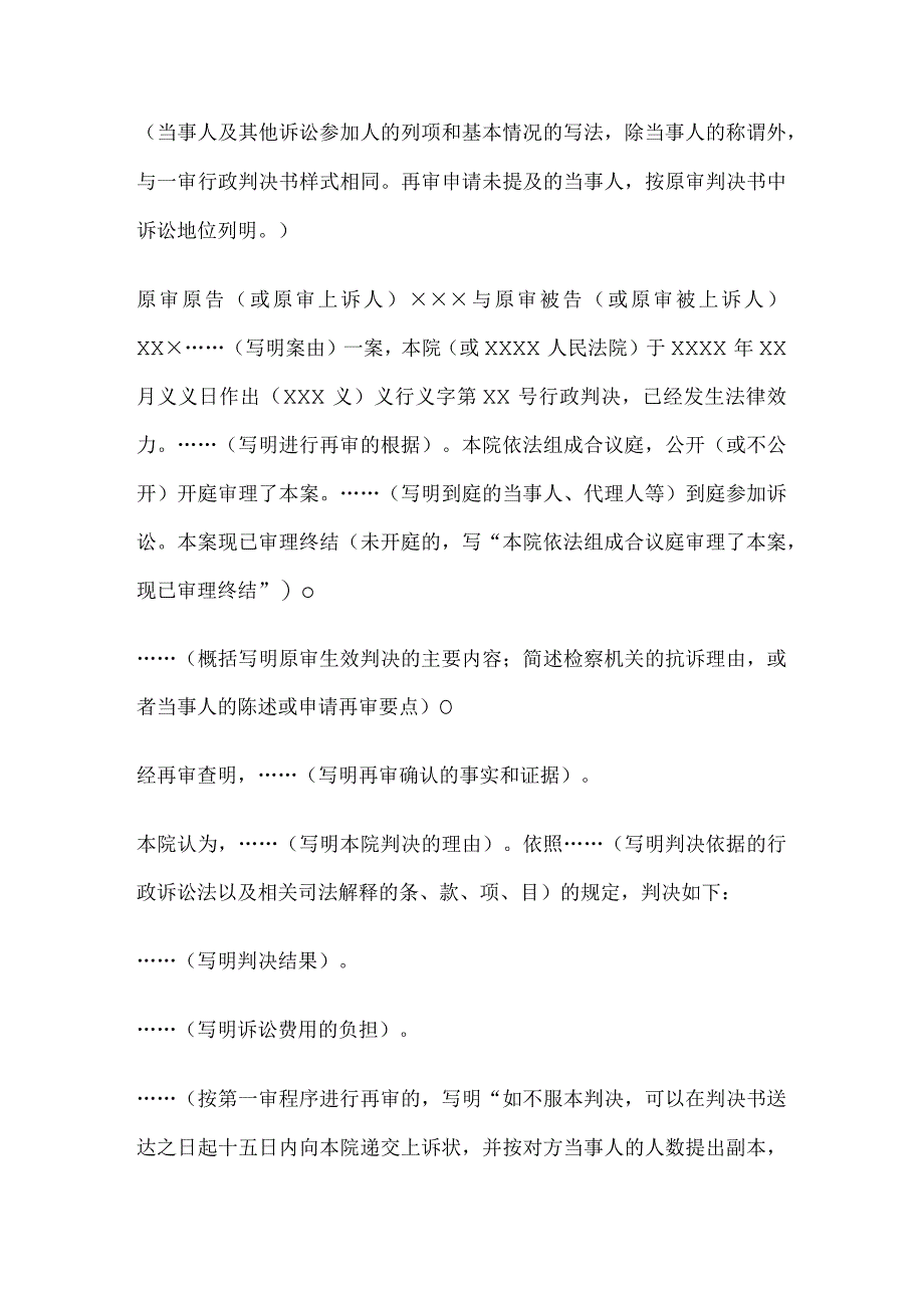 行政判决书(再审行政案件用).docx_第2页