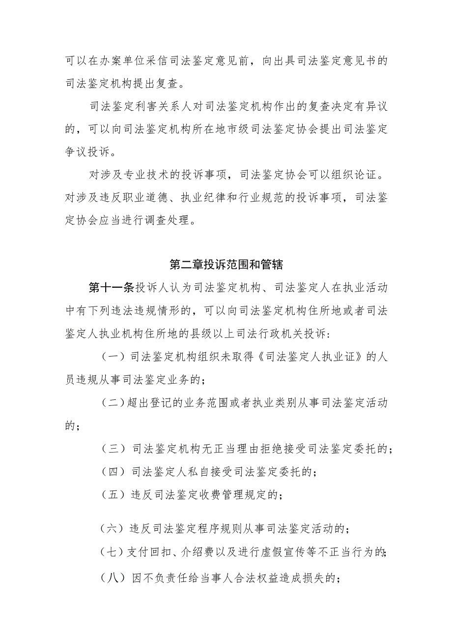 山东省司法鉴定执业活动投诉处理办法（征.docx_第3页