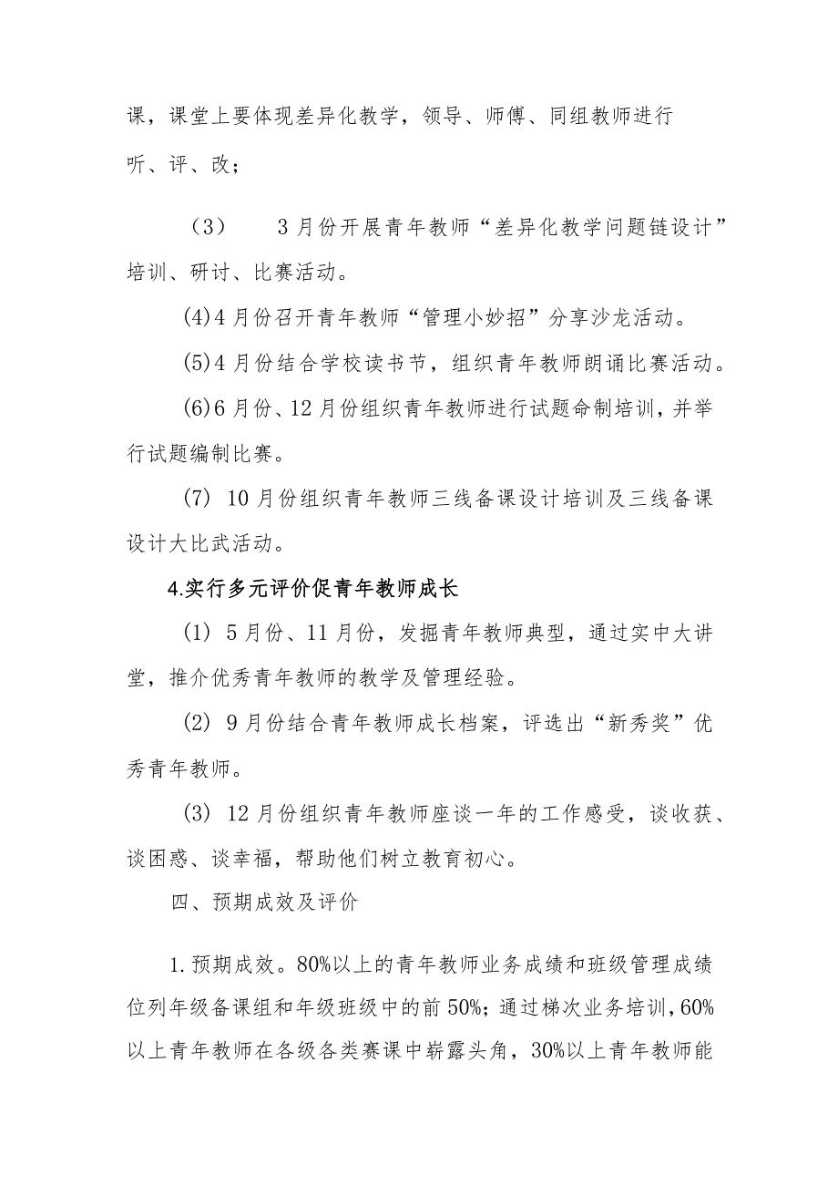 中学青年教师培养提高实施方案.docx_第3页