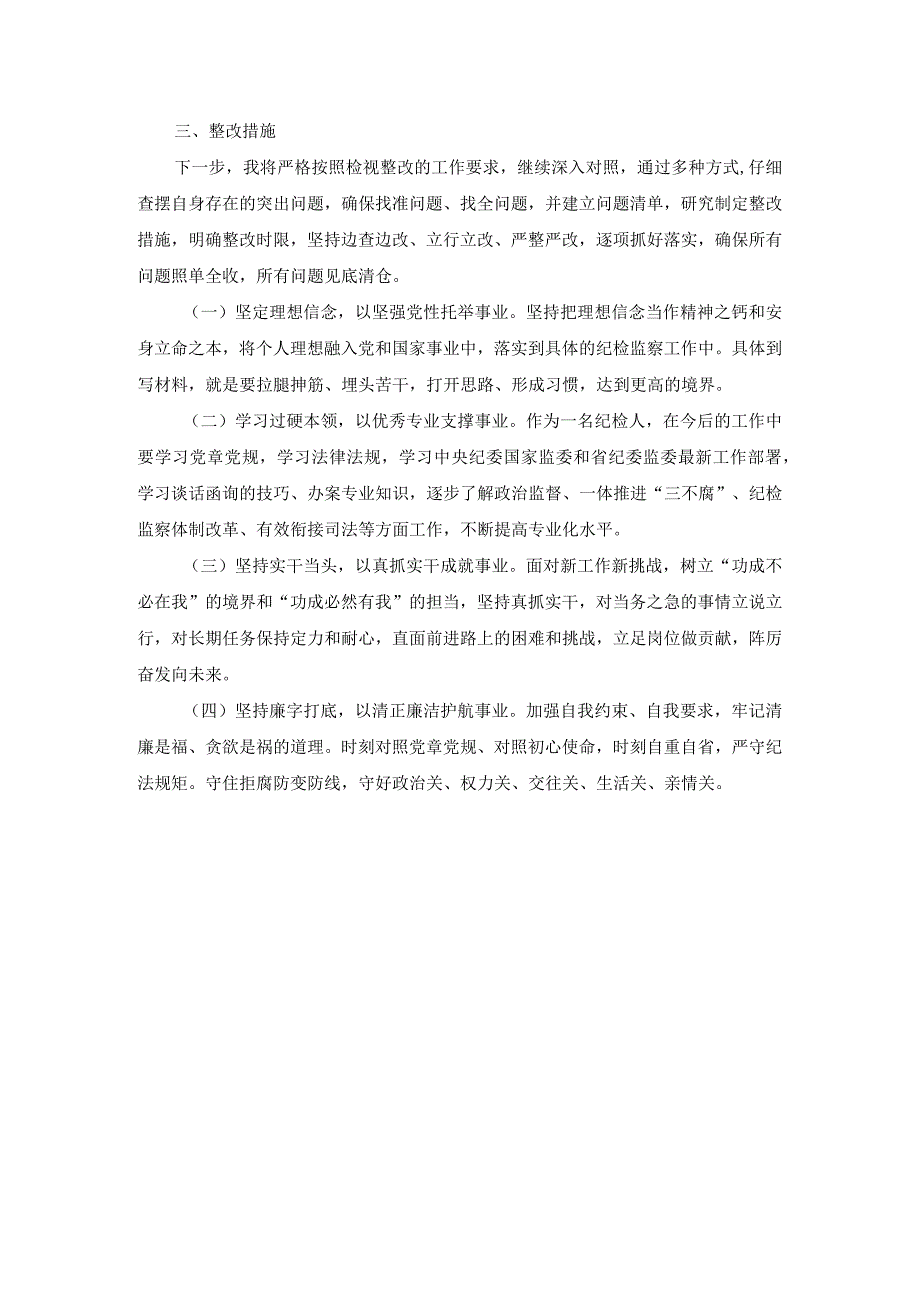 开展纪检监察干部教育整顿个人对照检查材料一.docx_第3页