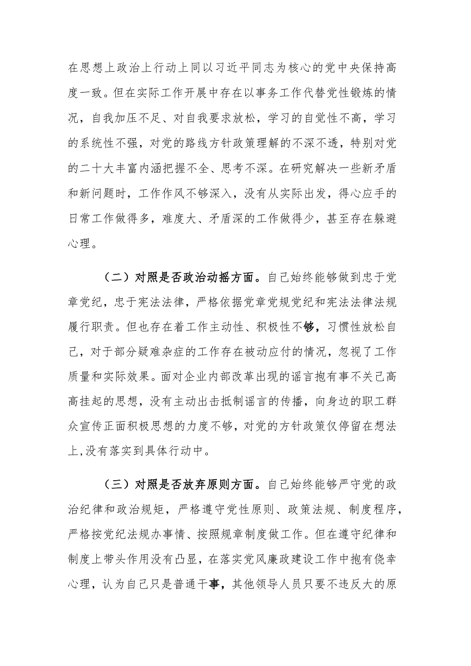 三篇：2023纪检监察干部教育整顿个人“六个是否”党性分析及“六个方面”个人检视剖析自查报告.docx_第2页