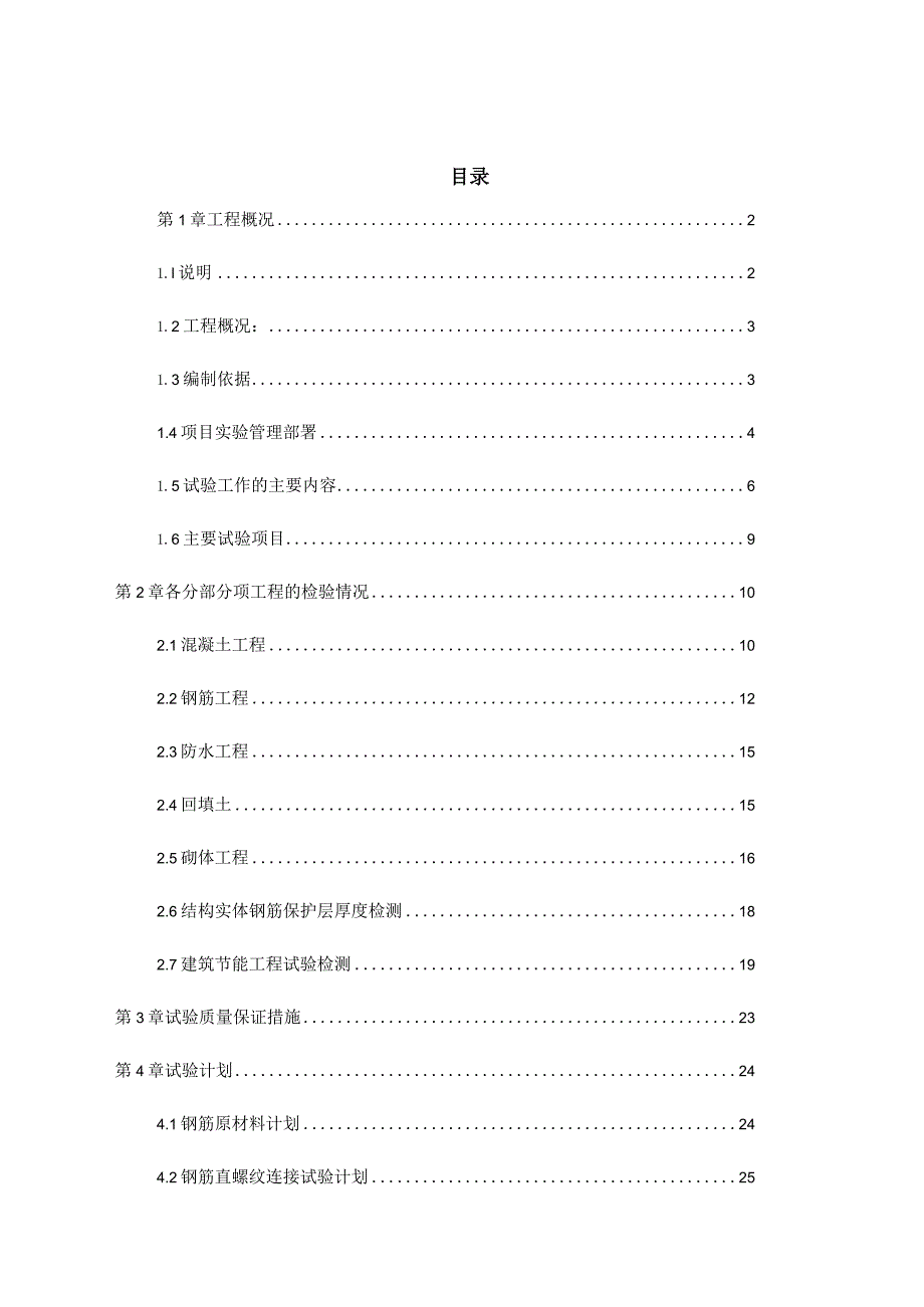 地下防水工程施工组织设计.docx_第1页