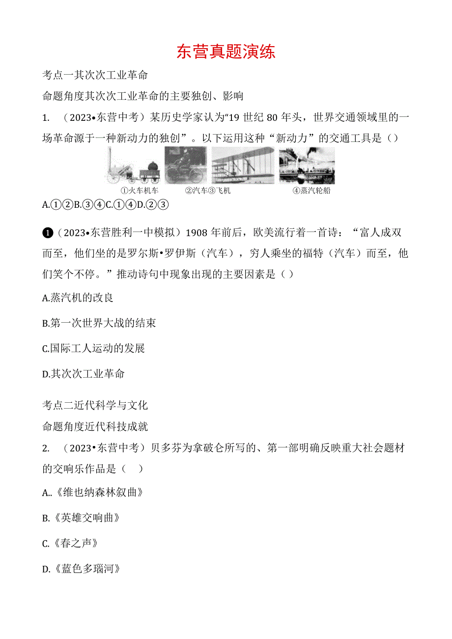 21第二十一单元 东营真题演练.docx_第1页