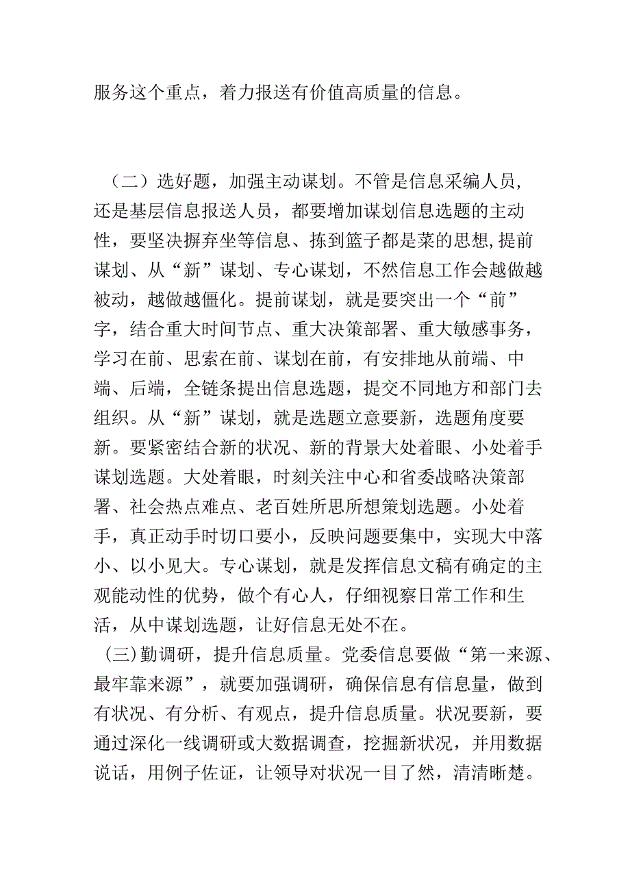 在如何做好党委信息报送工作文稿写作培训班上的发言.docx_第2页