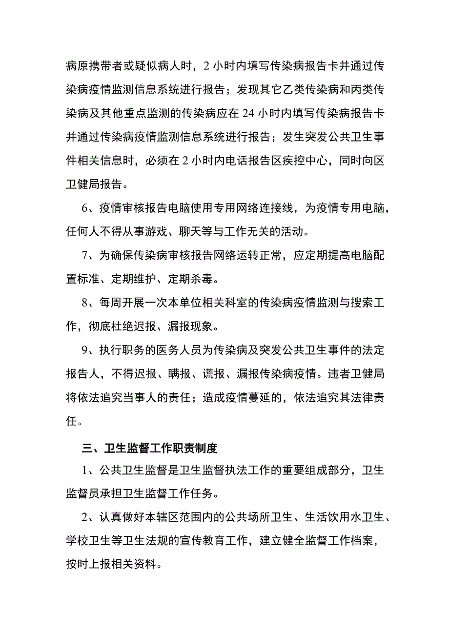 医院公共卫生科管理制度.docx_第3页