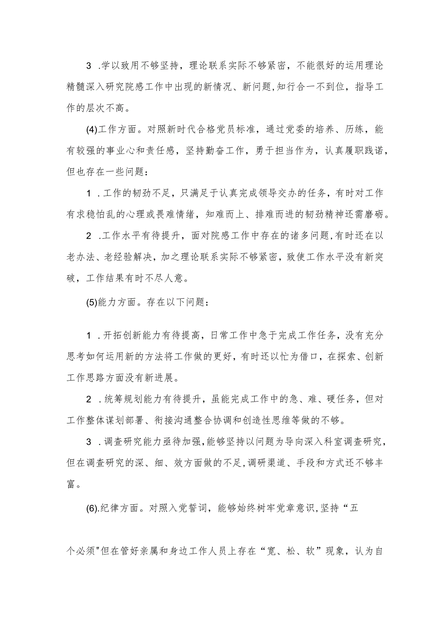 2023纪委书记教育整顿六个方面检视问题发言提纲范文精选三篇.docx_第3页