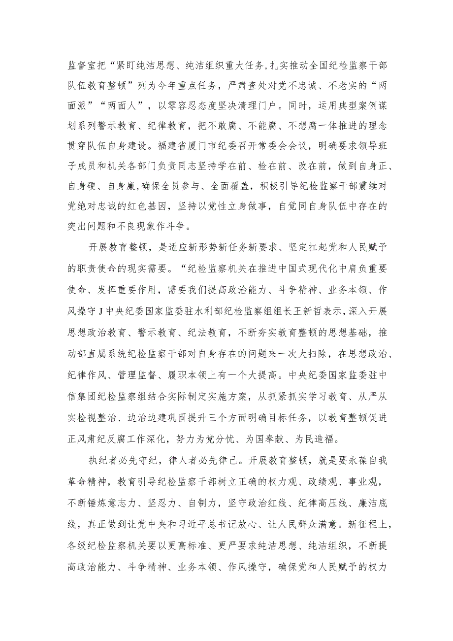 2023纪检监察干部队伍教育整顿活动研讨发言一自觉接受革命性锻造和精神洗礼范文精选三篇.docx_第2页