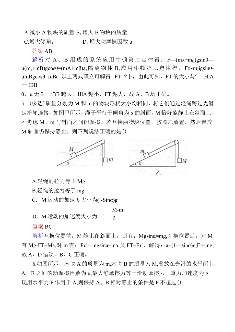 牛顿运动定律的综合应用测试练习题.docx_第3页