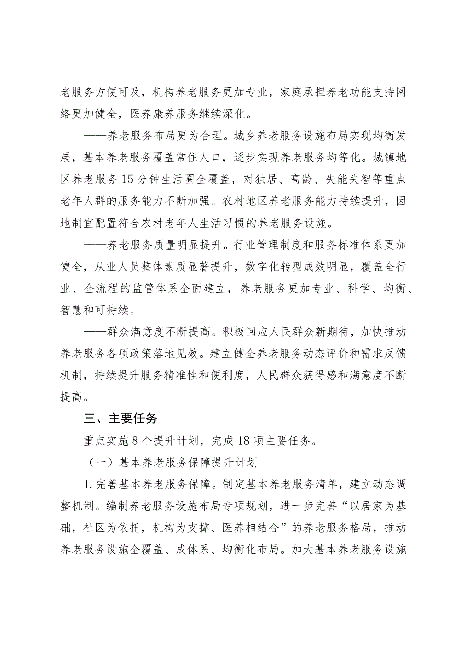 社会养老服务体系建设领导小组上海市崇明区办公室.docx_第3页