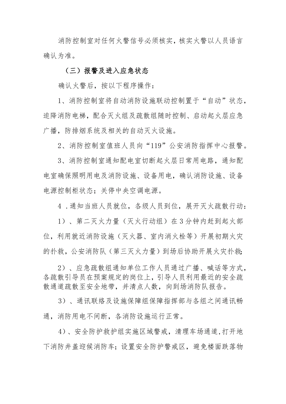 职业中等专业学校灭火和应急疏散预案.docx_第3页