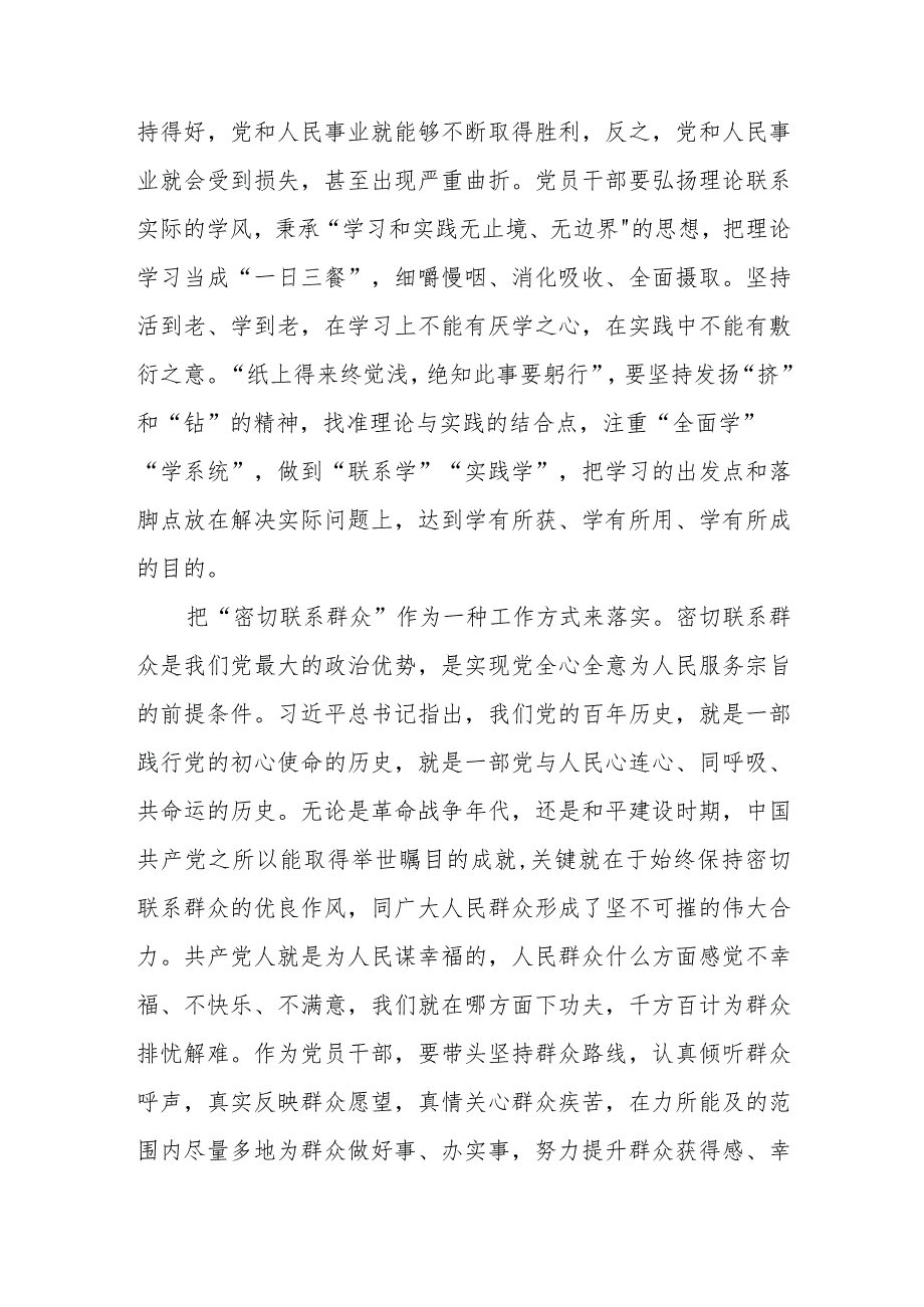 学习践行党的作风建设“三大法宝”心得体会 +纪检监察干部六个是否教育整顿自查报告.docx_第3页