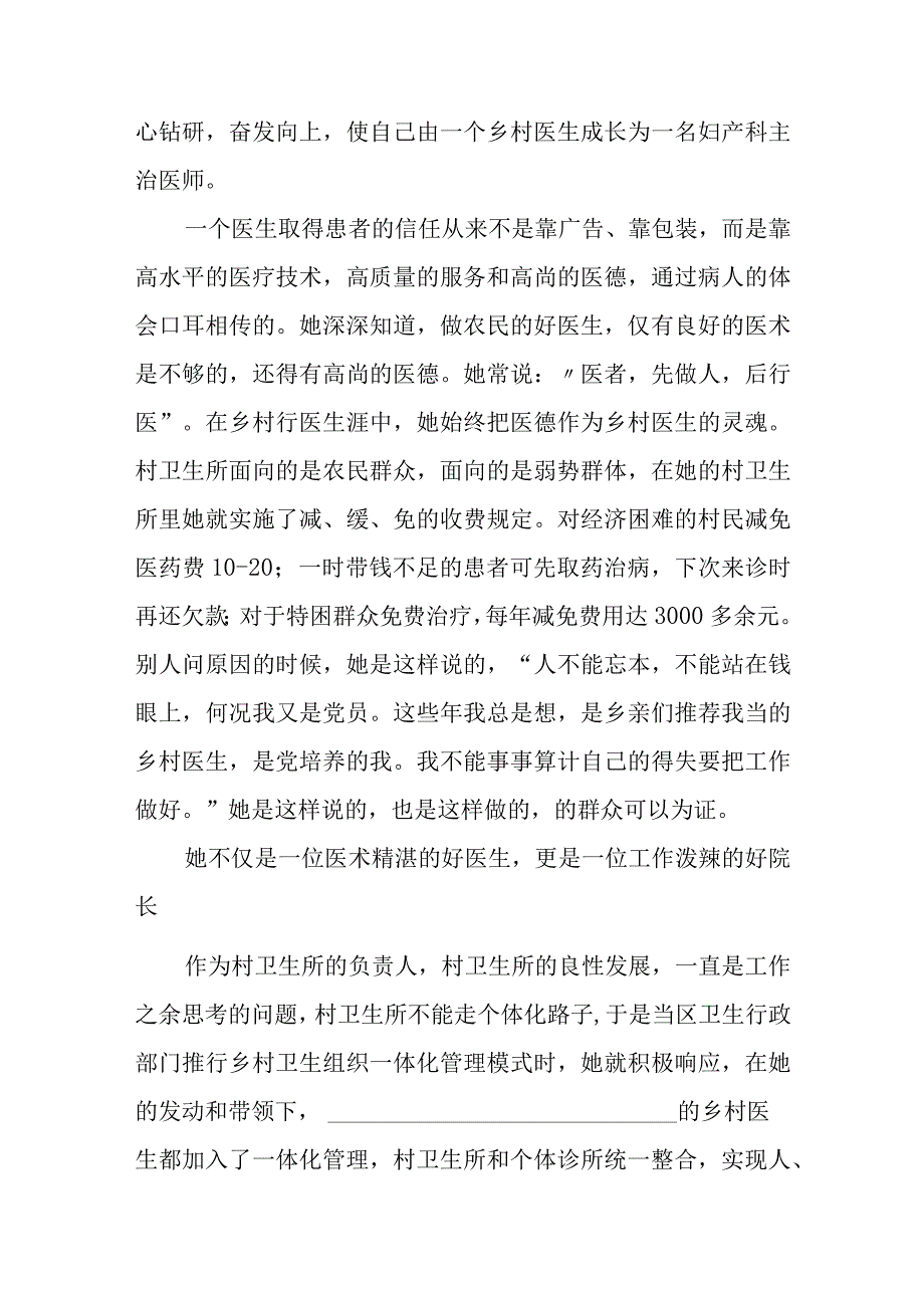 医生先进典型事迹材料篇5.docx_第3页