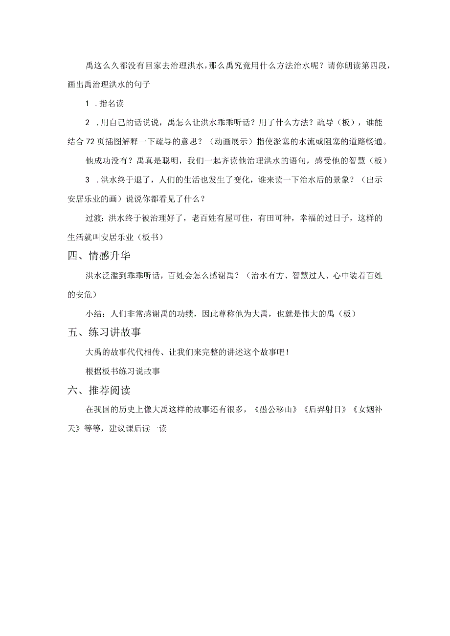 《15 大禹治水》课件.docx_第3页