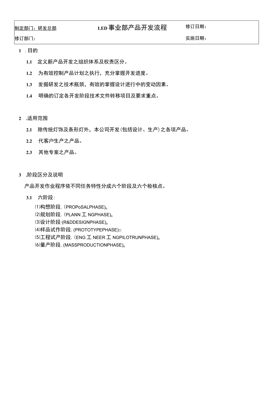 集团有限公司事业部产品开发流程.docx_第2页