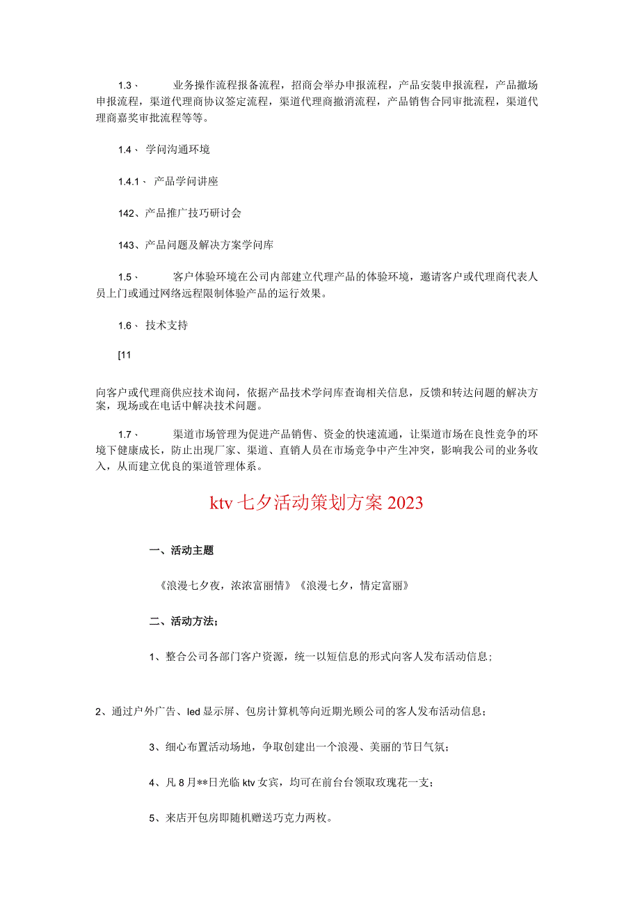 IT产品销售工作计划与ktv七夕活动策划方案2023汇编.docx_第2页