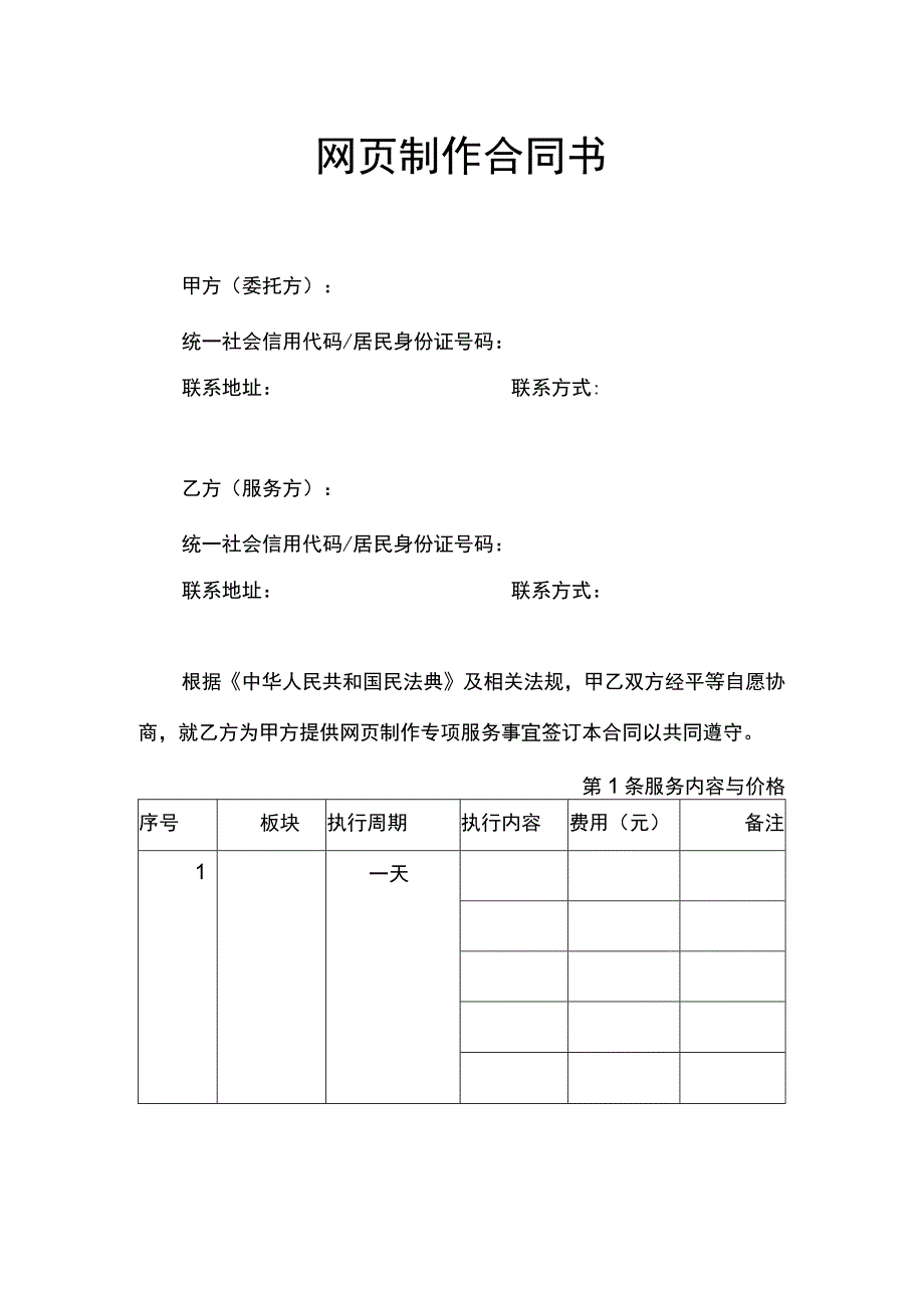 网页制作合同书.docx_第1页