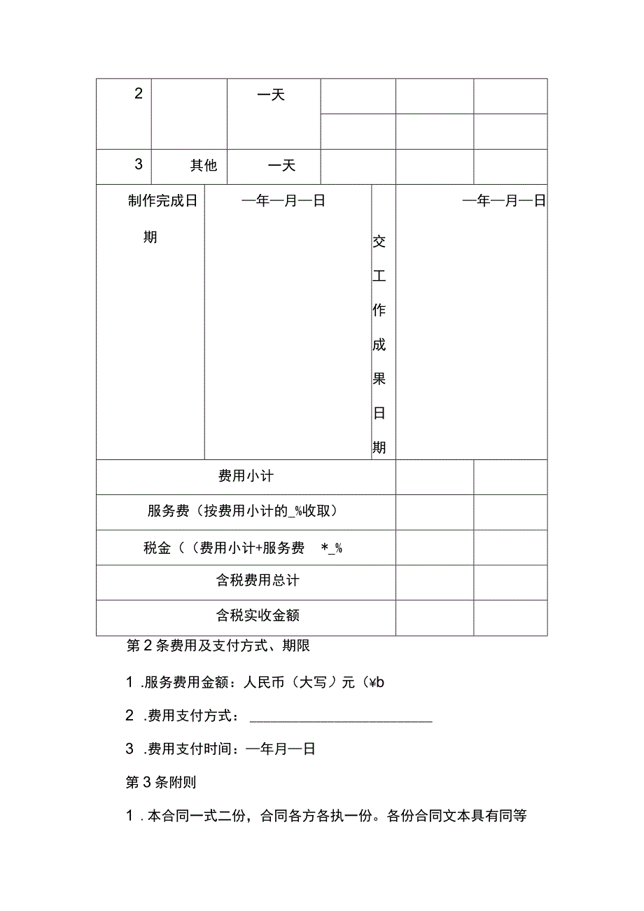 网页制作合同书.docx_第2页