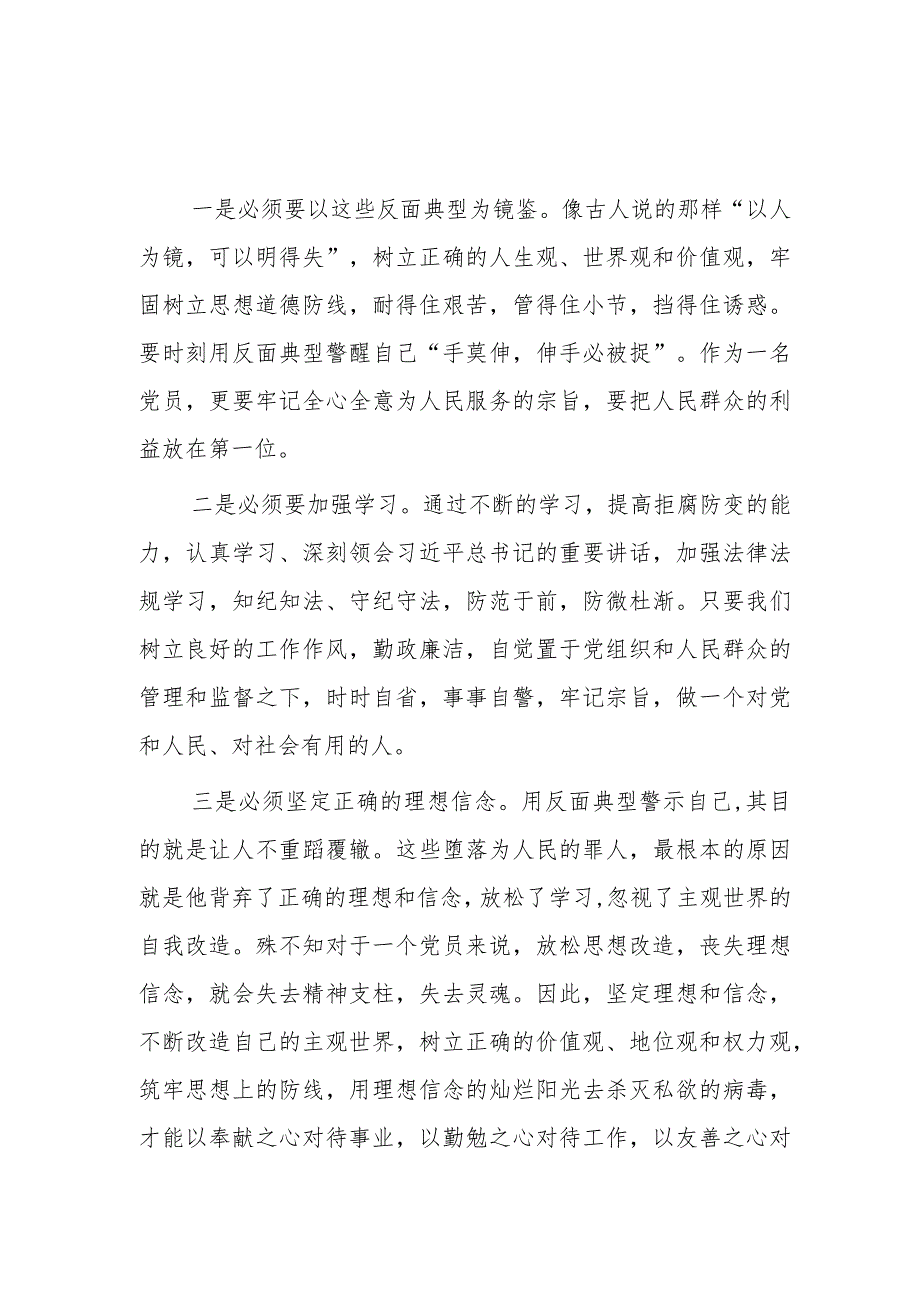 违法违纪典型事例心得 2篇.docx_第1页