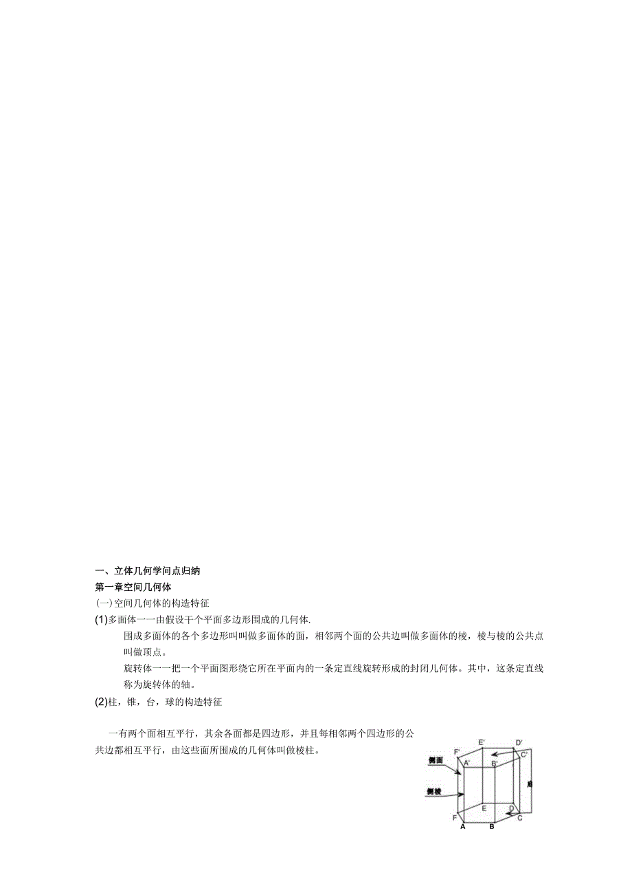 2023最新立体几何知识点归纳.docx_第1页