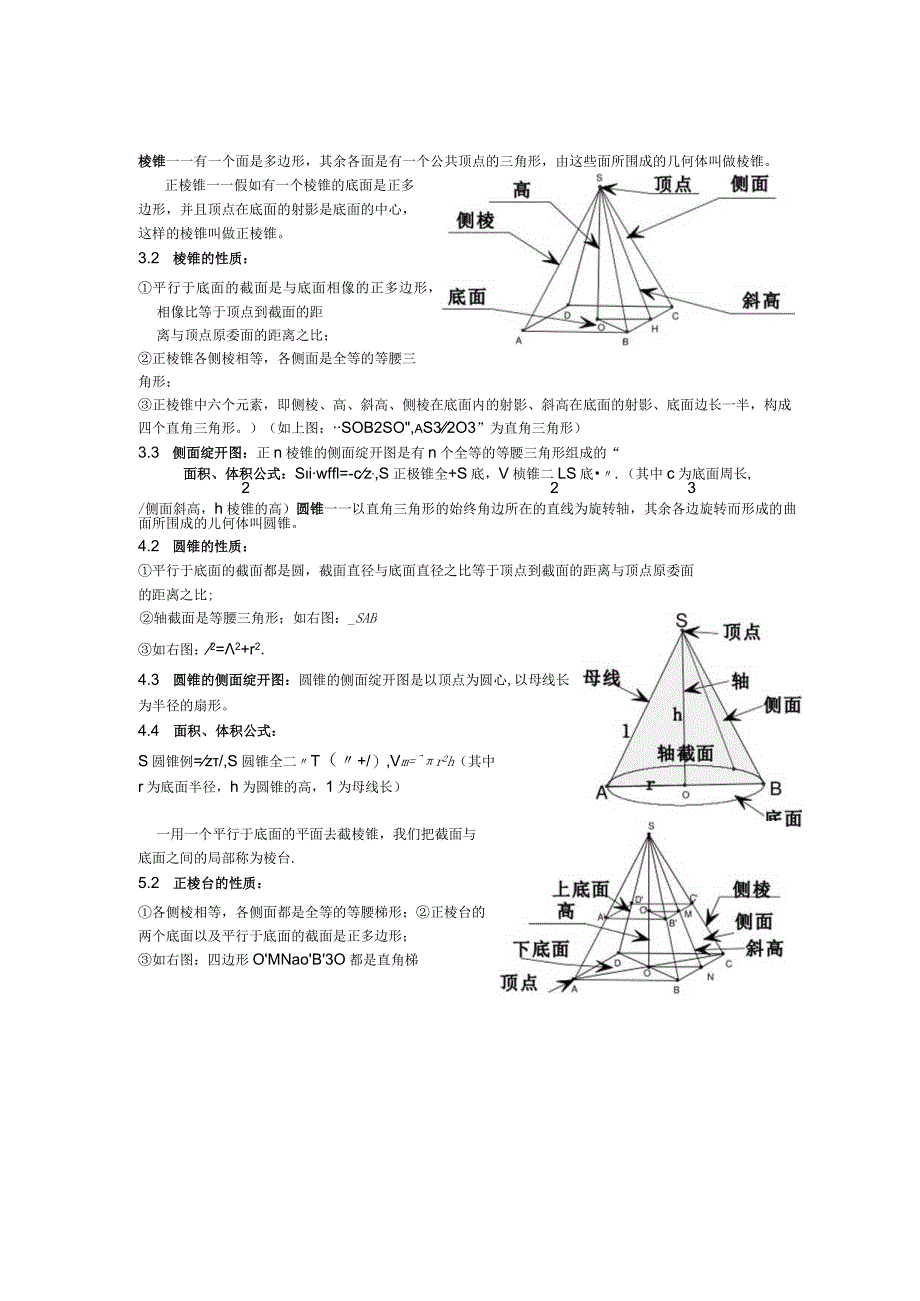 2023最新立体几何知识点归纳.docx_第3页