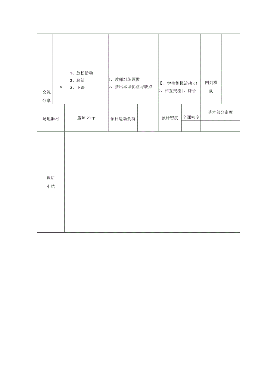 小学篮球教案篮球活动.docx_第2页