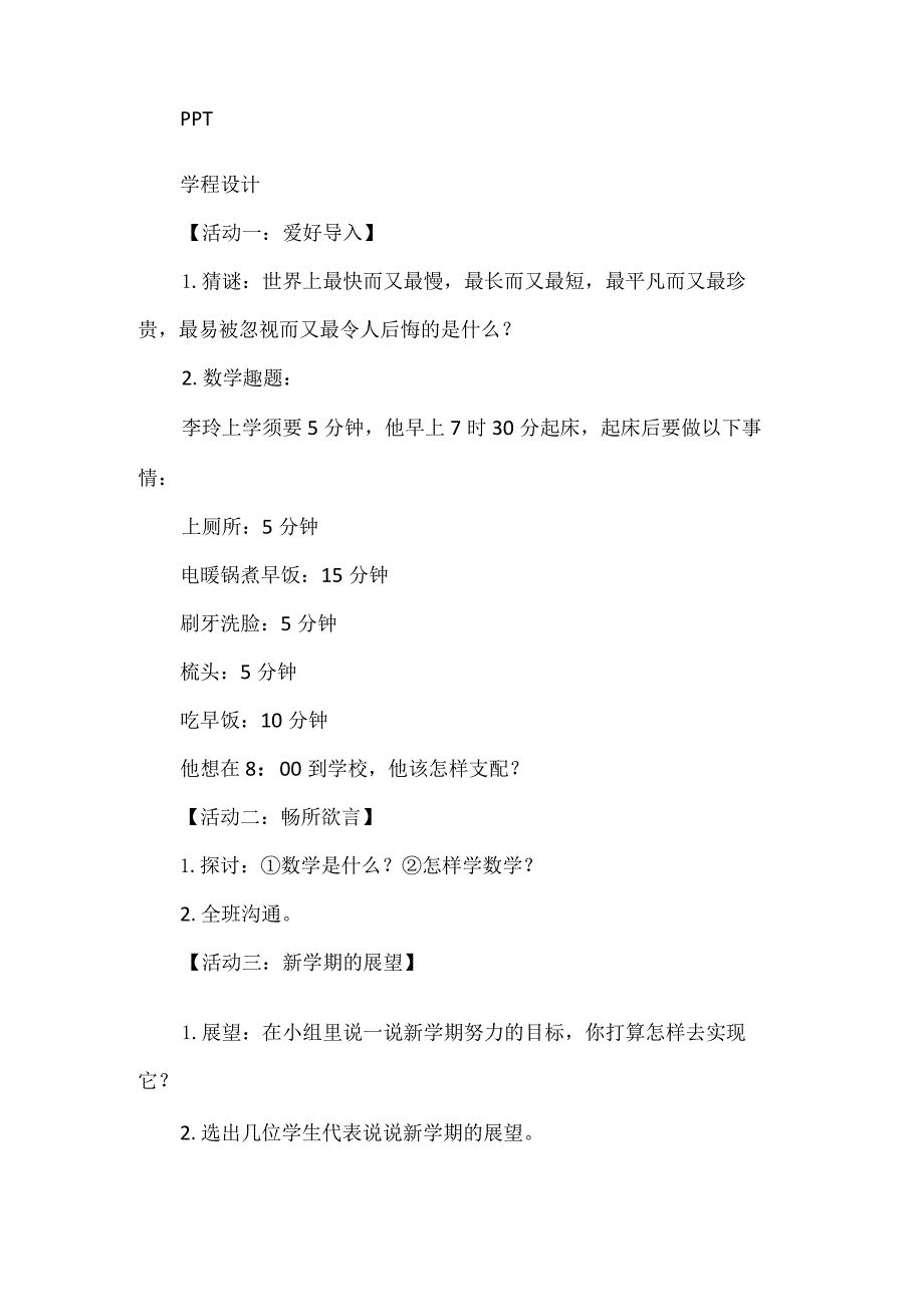 2023开学第一课班级教案模板（5篇）.docx_第2页