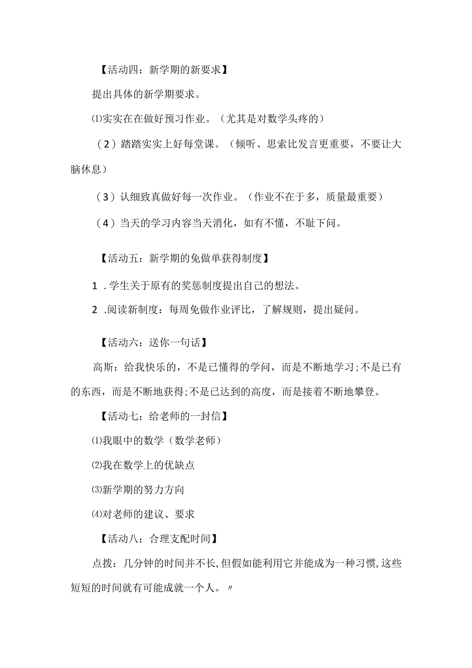 2023开学第一课班级教案模板（5篇）.docx_第3页