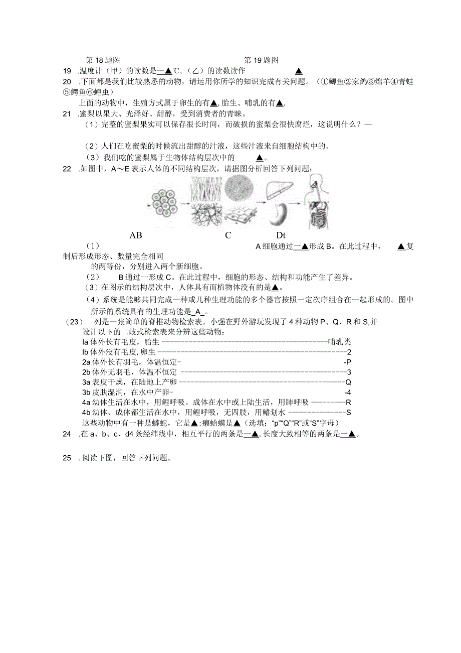 第一学期期中试卷（七年级科学试题卷）.docx_第3页