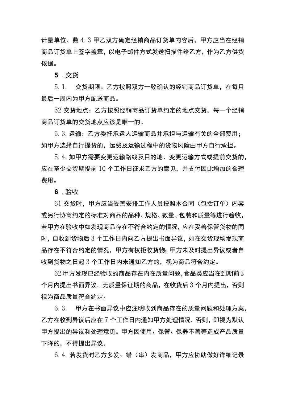 专柜合作合同书.docx_第3页