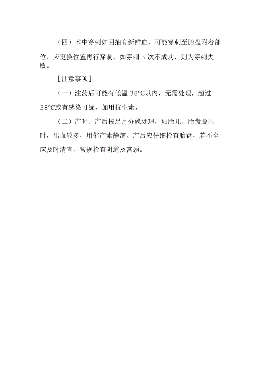 中期妊娠引产(Rivanol引产)诊疗常规.docx_第2页