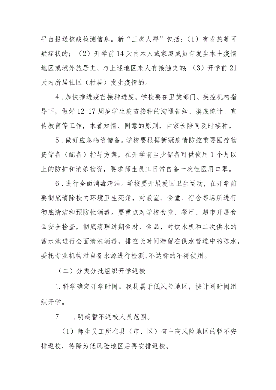 2023年秋季学校开学返校疫情防控工作方案六篇.docx_第3页