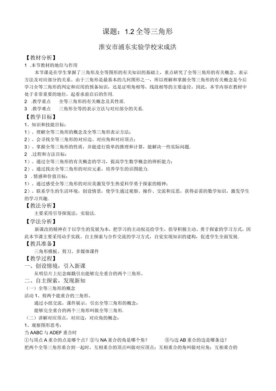 课题2全等三角形.docx_第1页