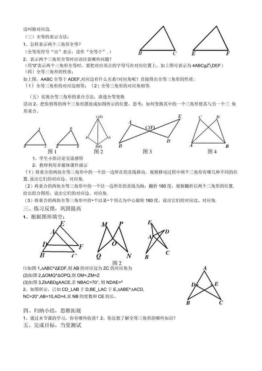 课题2全等三角形.docx_第2页